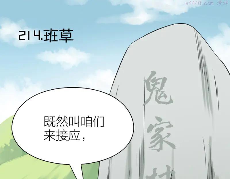 第214-215话 他真好看~2