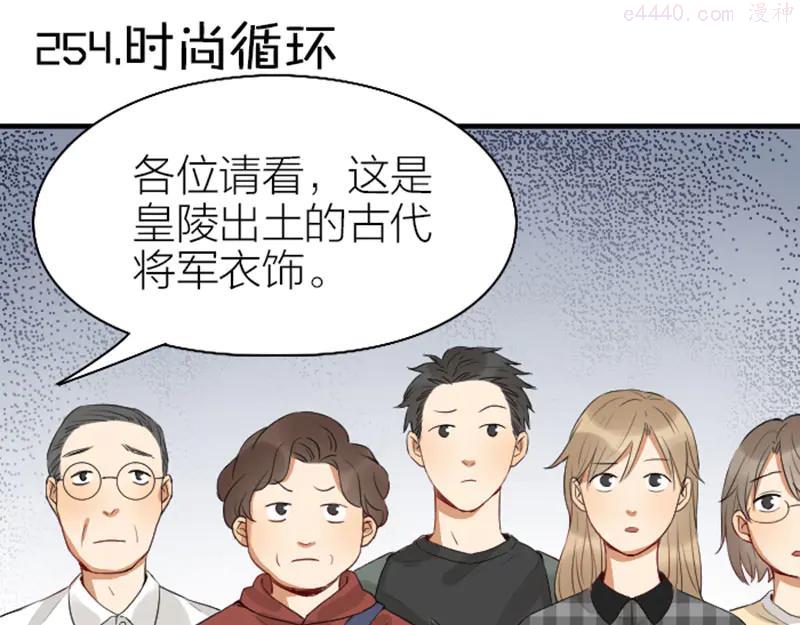 第254-255话 衣服的渊源2
