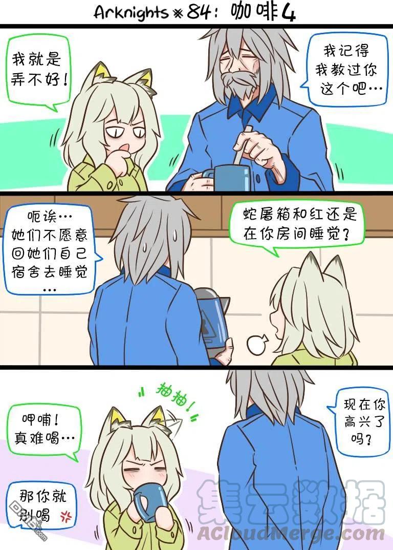 第84话 咖啡40