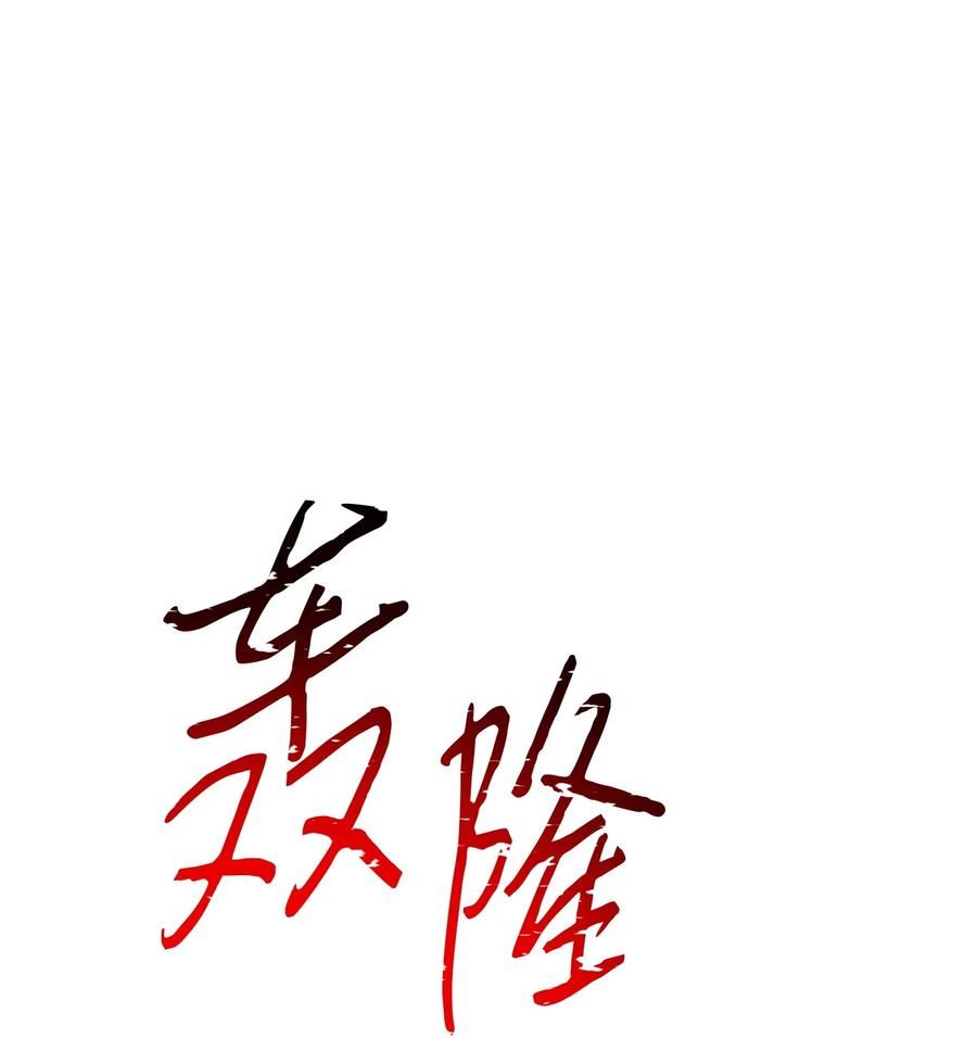 142 自导自演1