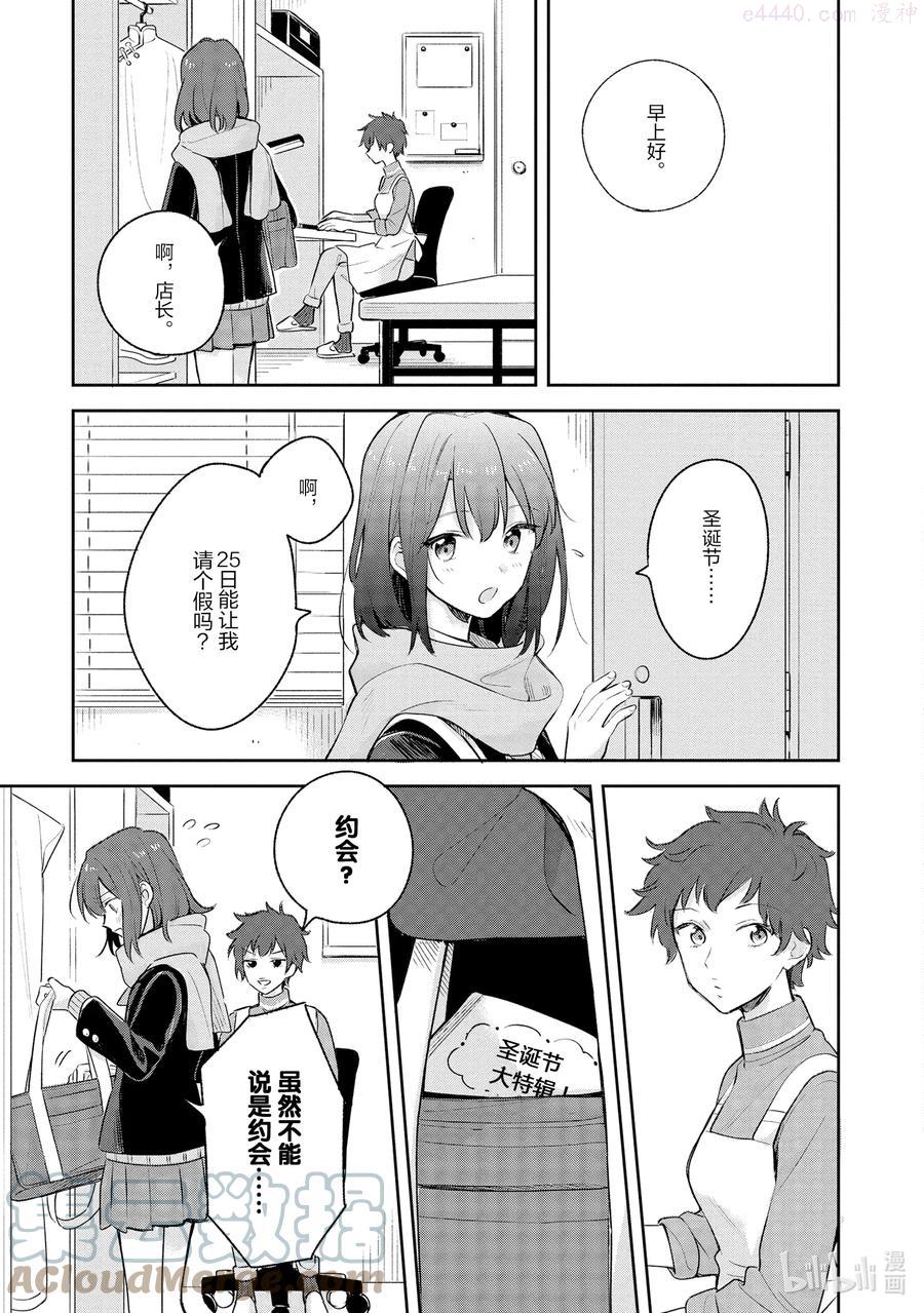 11 安达思考中圣诞节进行中2
