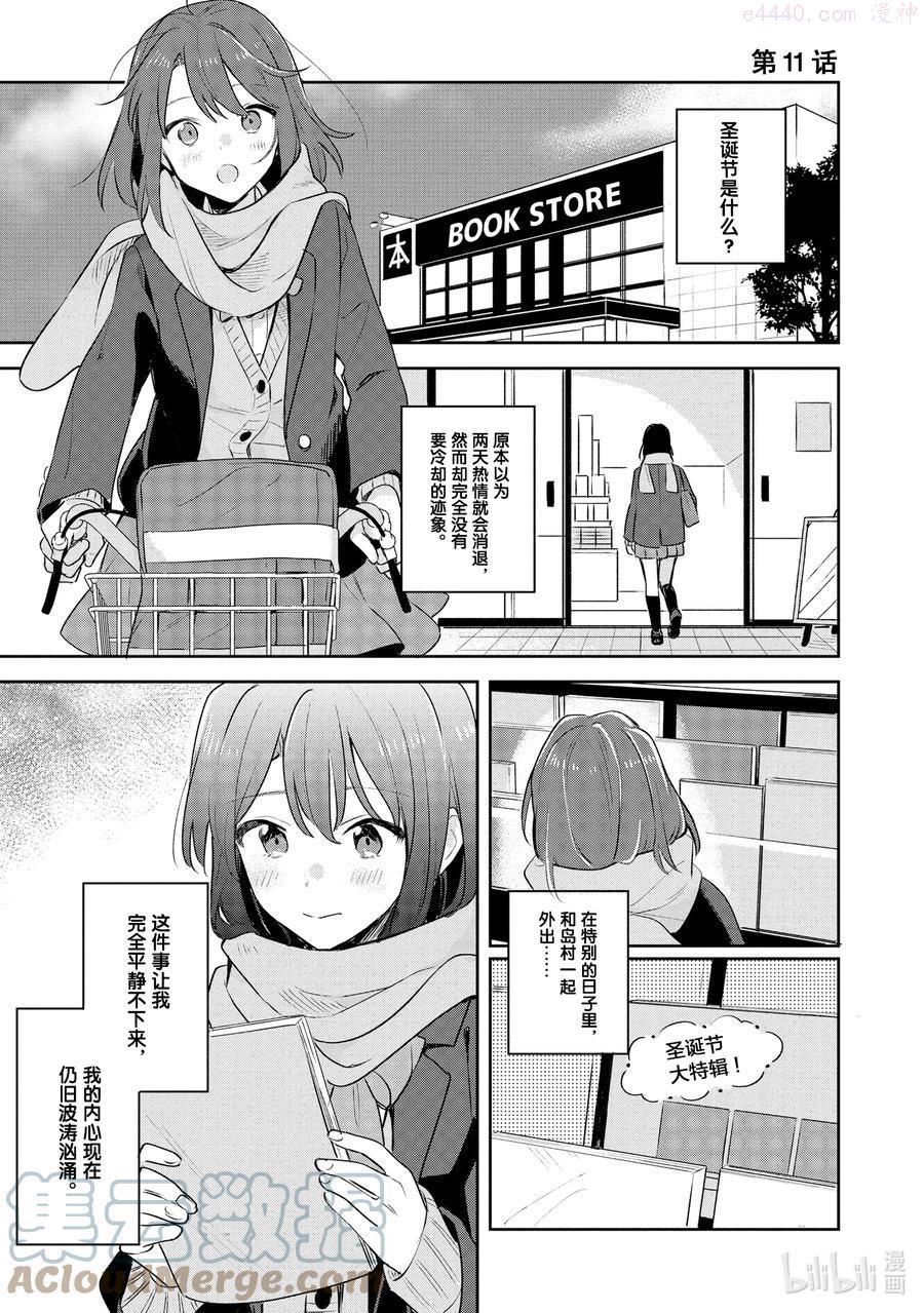 11 安达思考中圣诞节进行中0