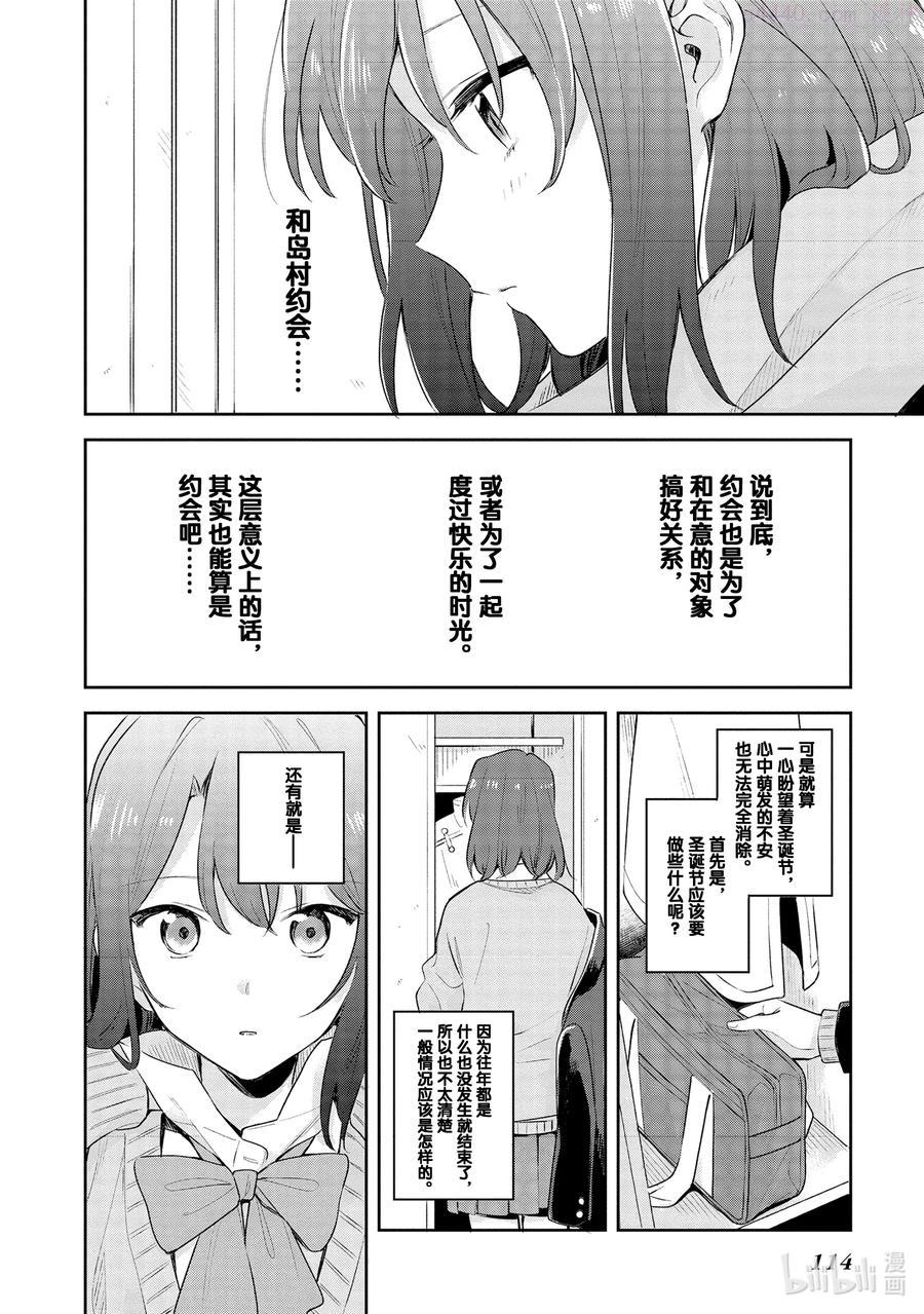 11 安达思考中圣诞节进行中3