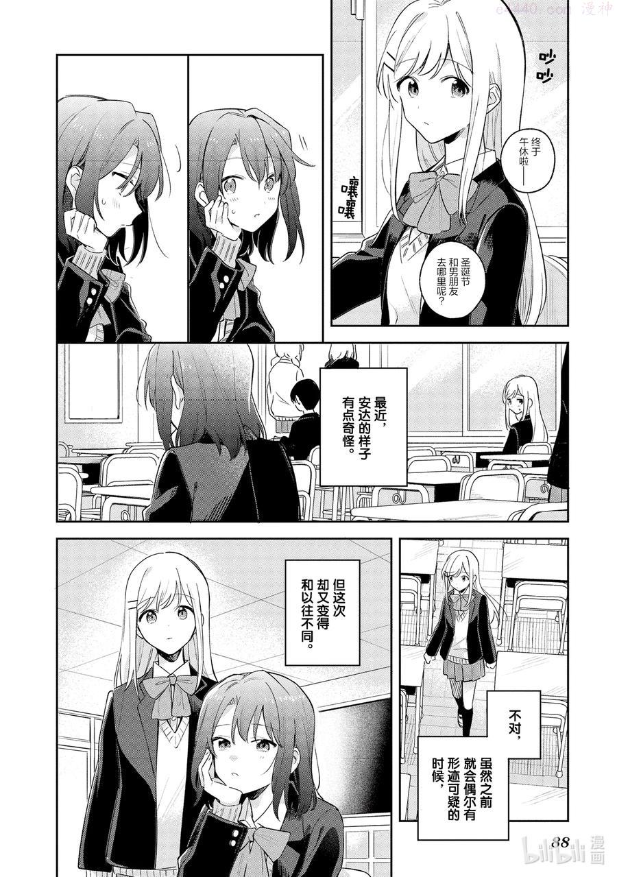 10 奇妙的安达3
