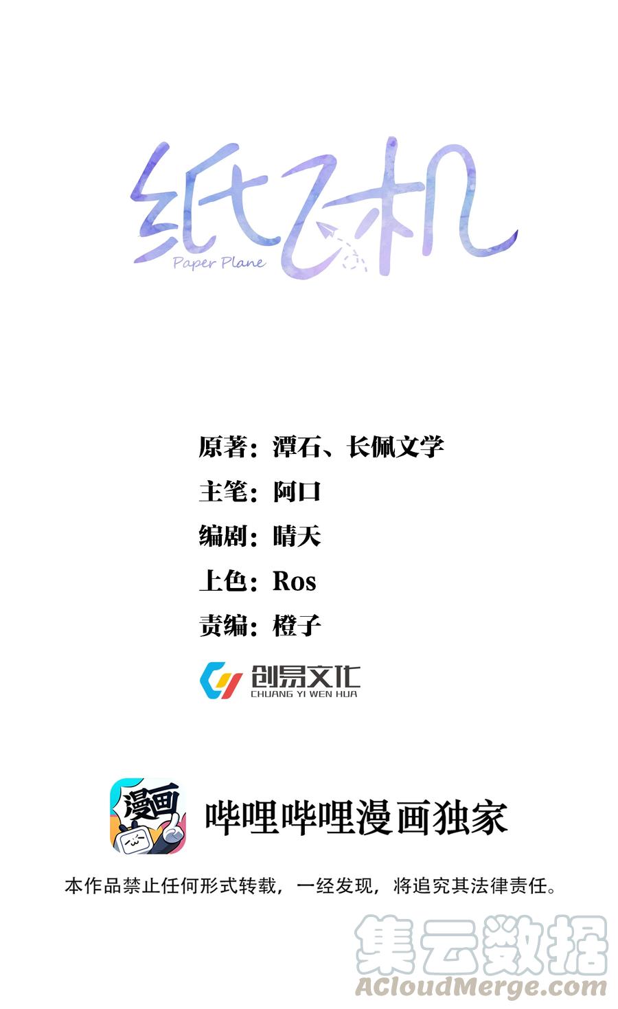 004 回不来的纸飞机0