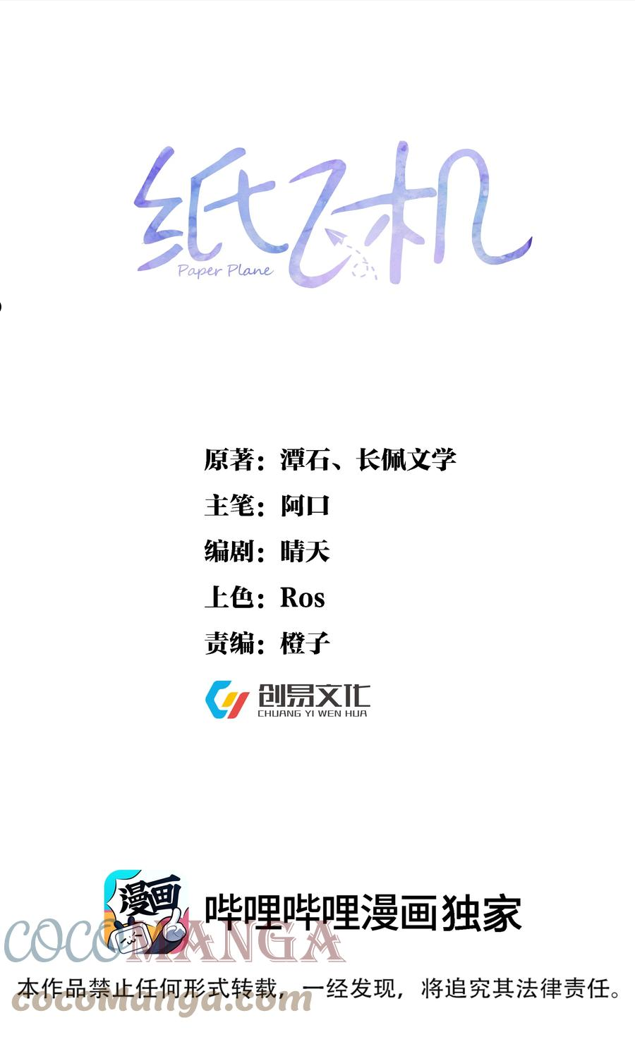 052 纸飞机0