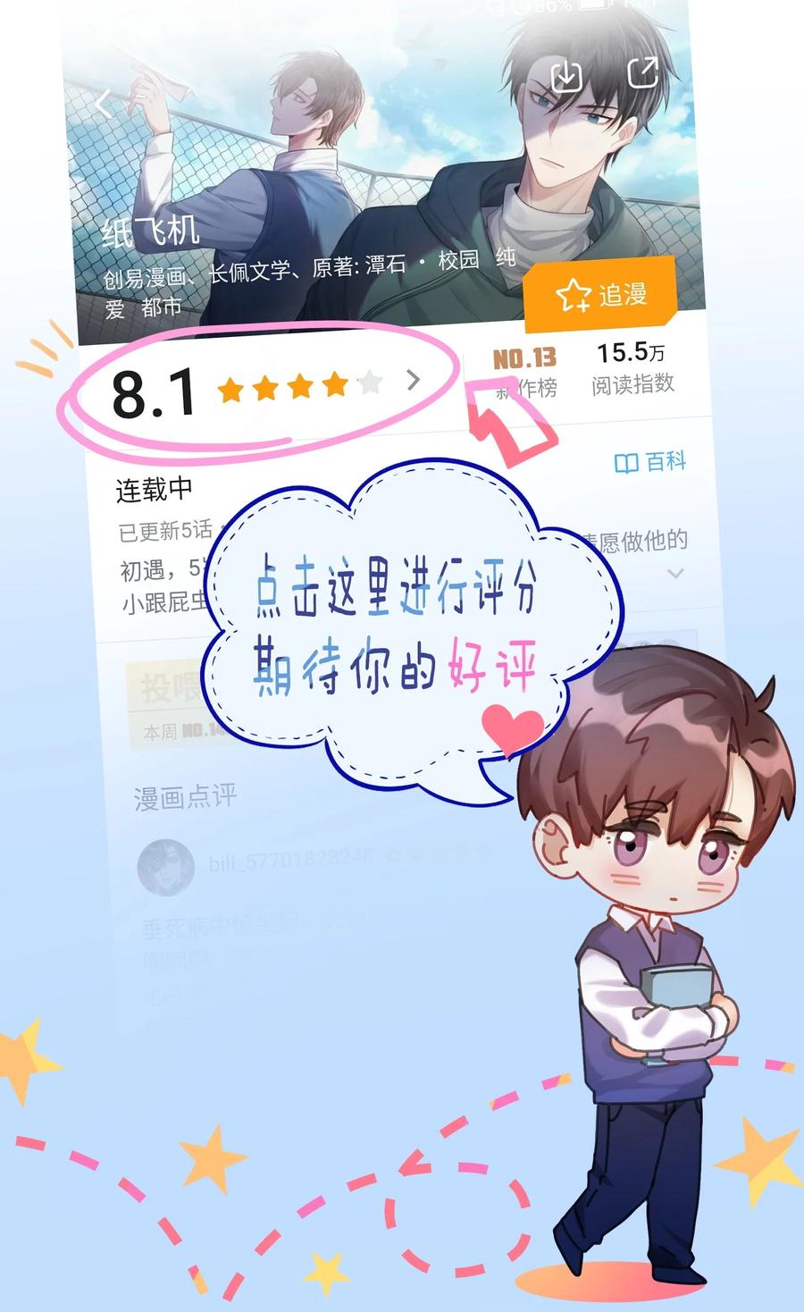 005 惹事的篮球3
