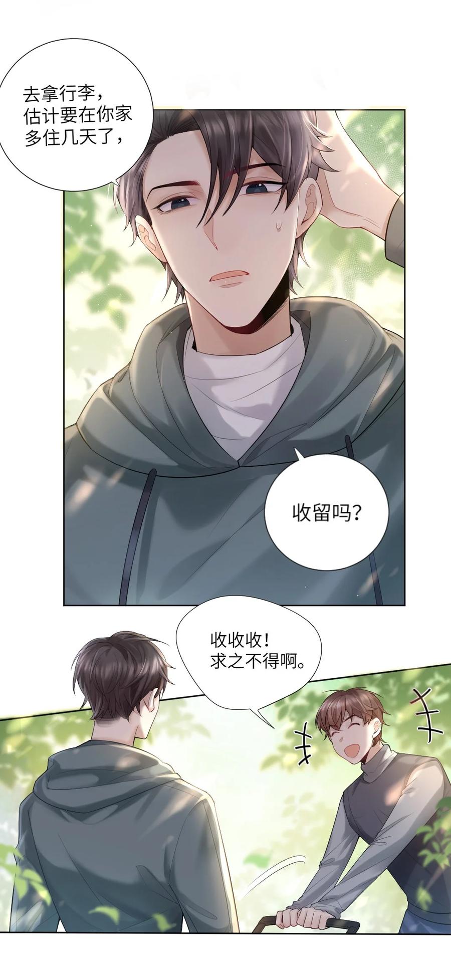 002 陌生的他1