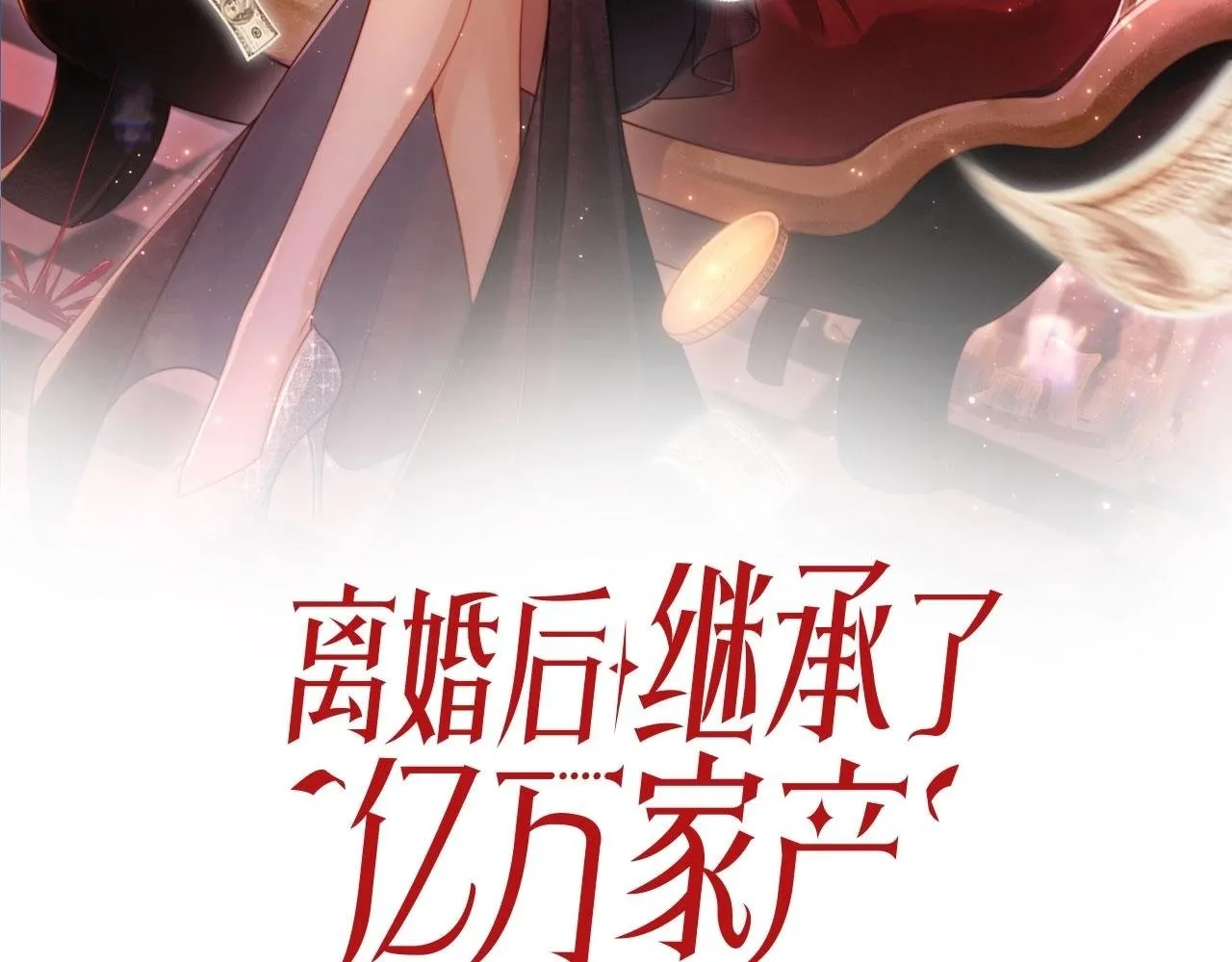 第7话 过来给我倒酒1