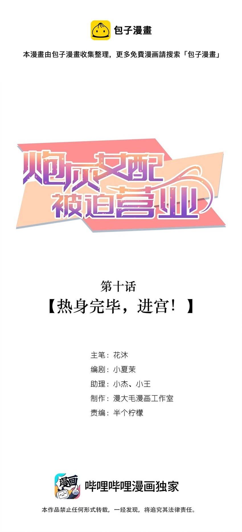 010 热身完毕，进宫0