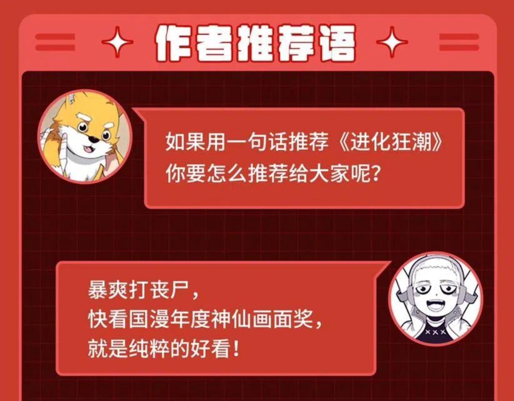 进化狂潮作品推荐！3