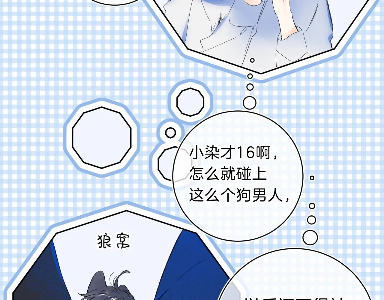 第69话 把她骗回家3