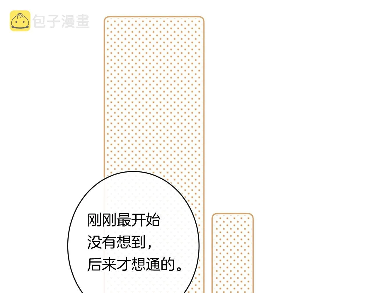 第91话 麻花辫2
