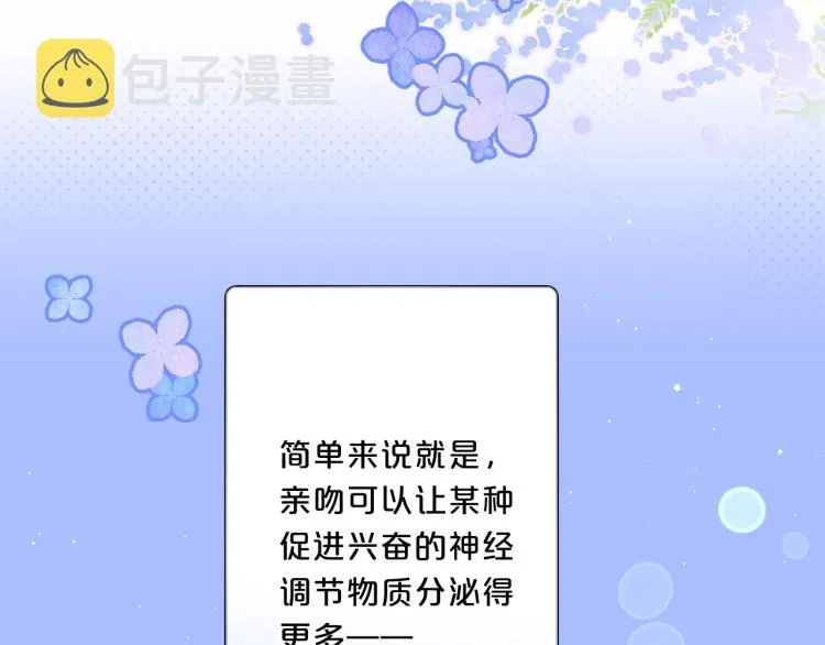 第54话 主动亲吻3