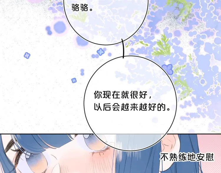 第54话 主动亲吻3