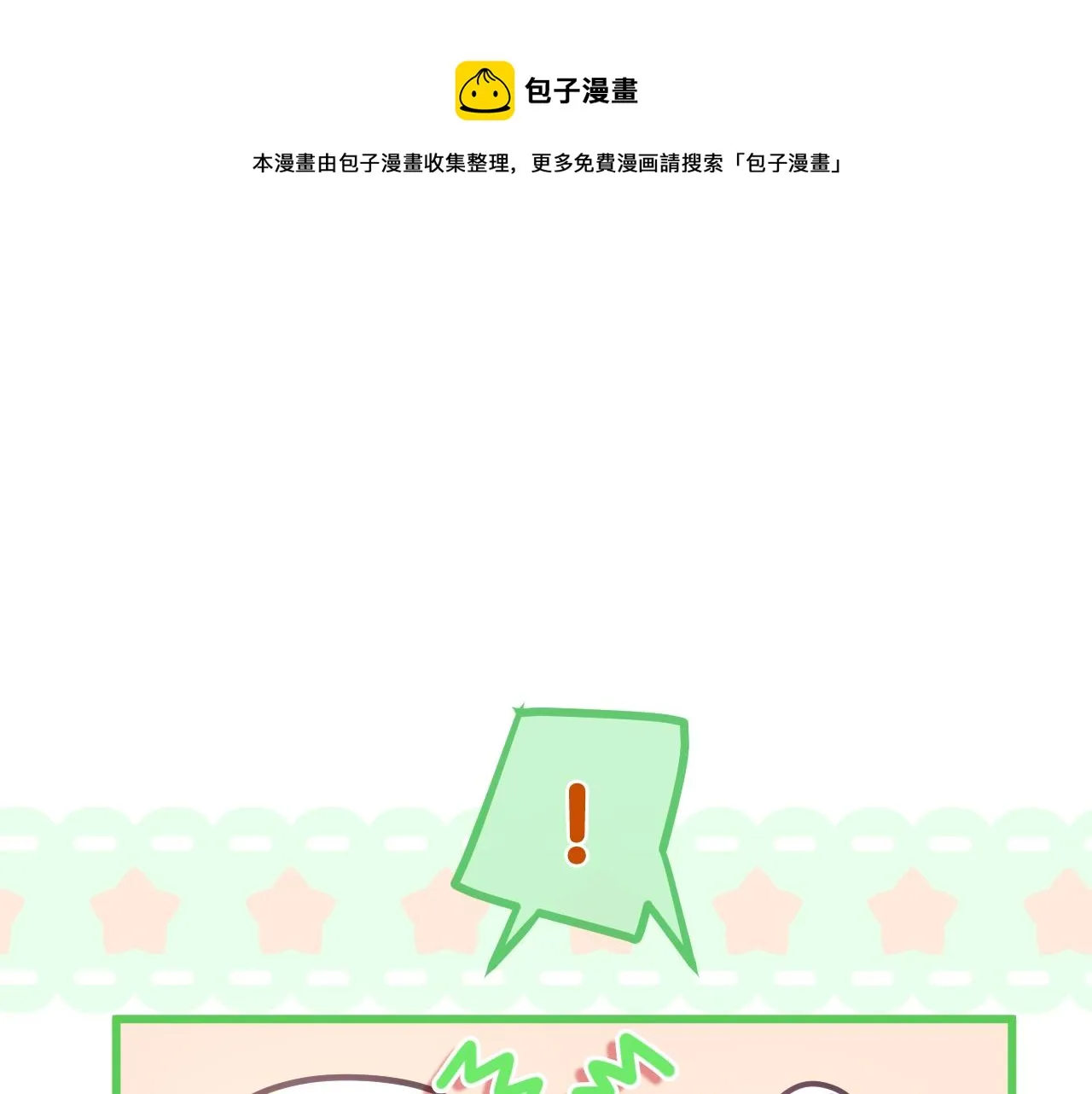 第89话 可别调侃我了0