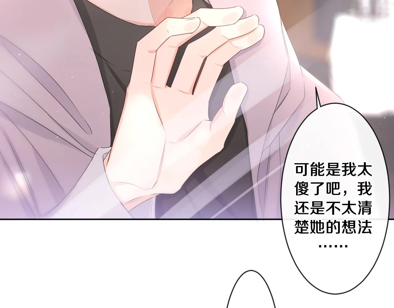 第96话 我只是妹妹吗？4