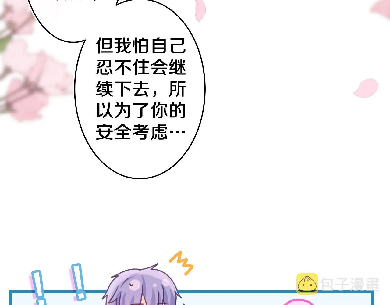 第68话 要不我们别忍了？4