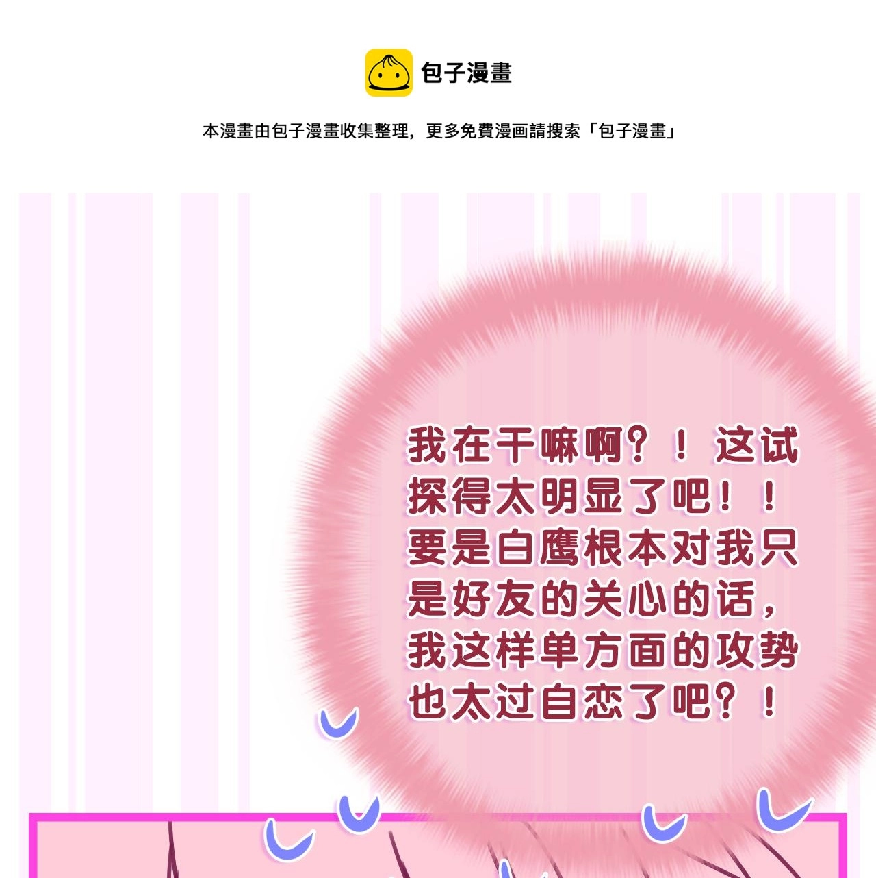 第61话 他是不是喜欢我？0