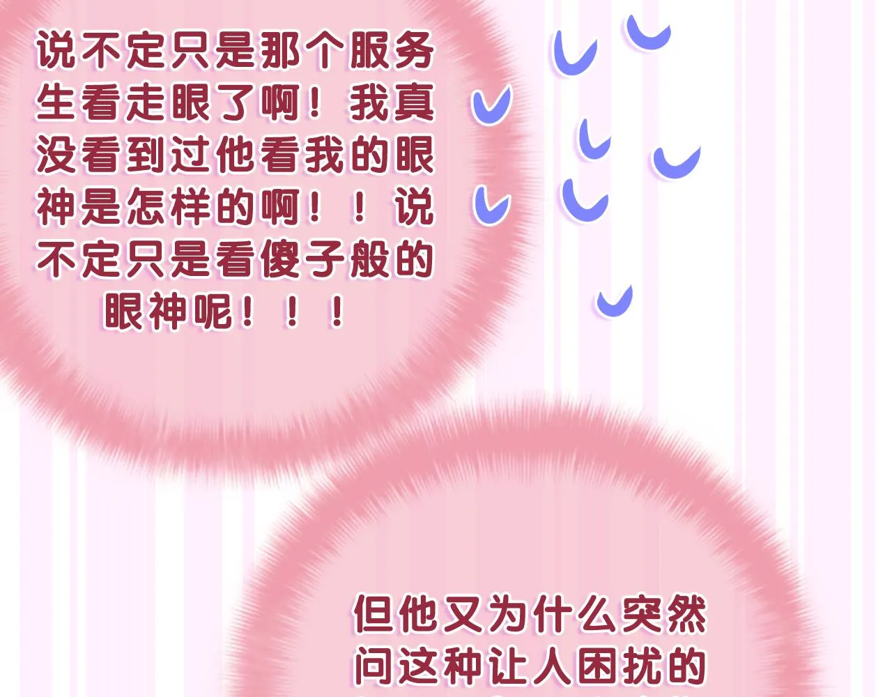 第61话 他是不是喜欢我？2