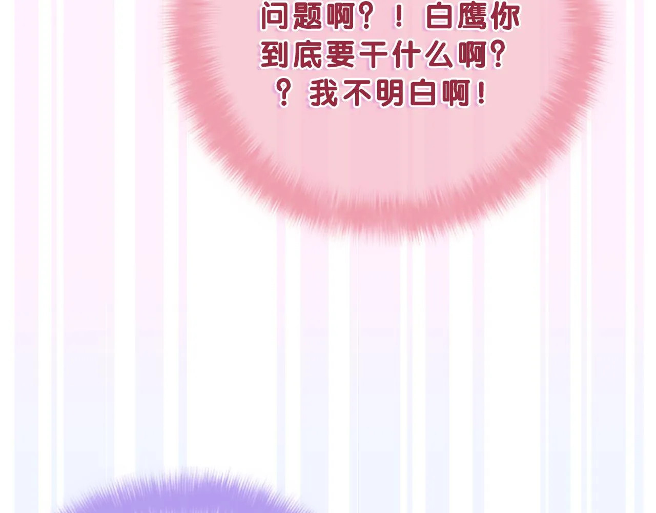 第61话 他是不是喜欢我？3