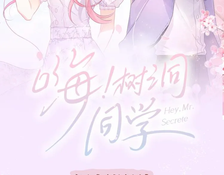 《嗨，树洞同学》视频漫剧上线！1