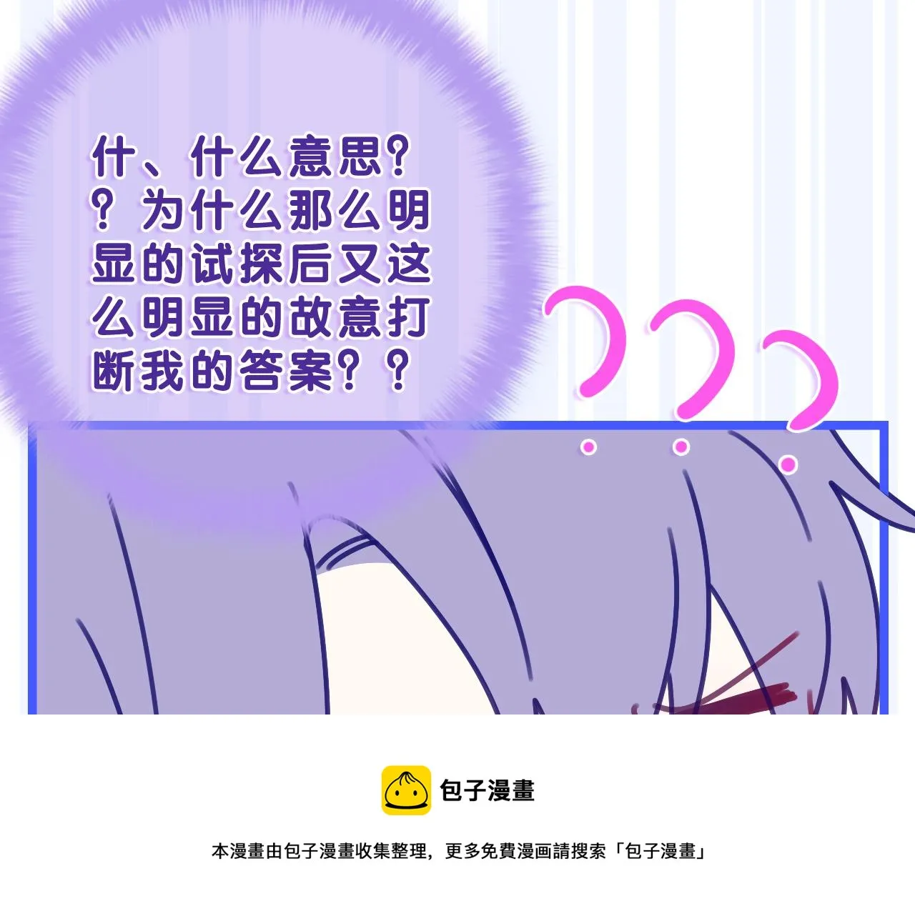 第61话 他是不是喜欢我？4