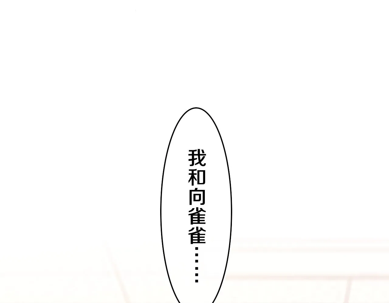 第56话 喜欢？3