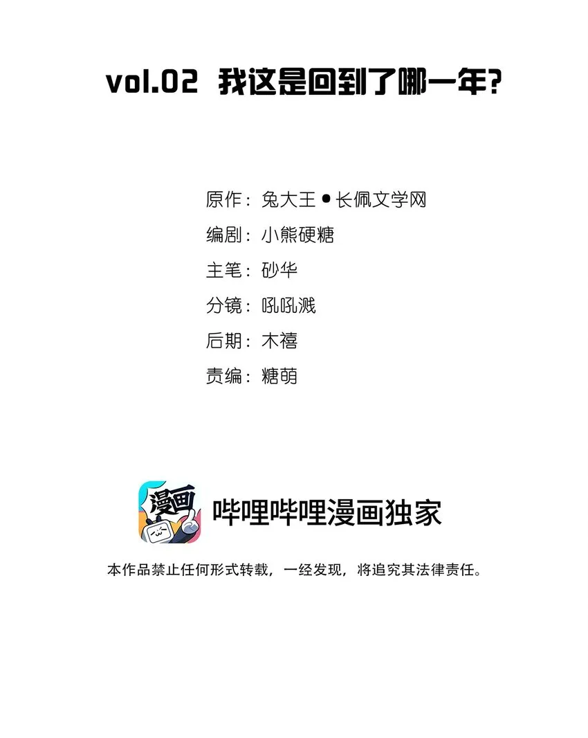 02 我这是回到了哪一年？1