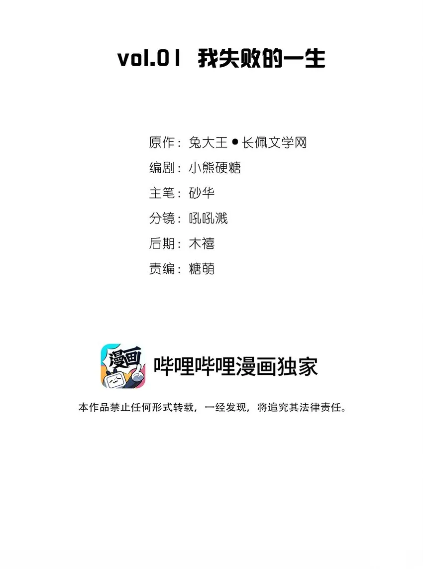 01 我是失败的一生1