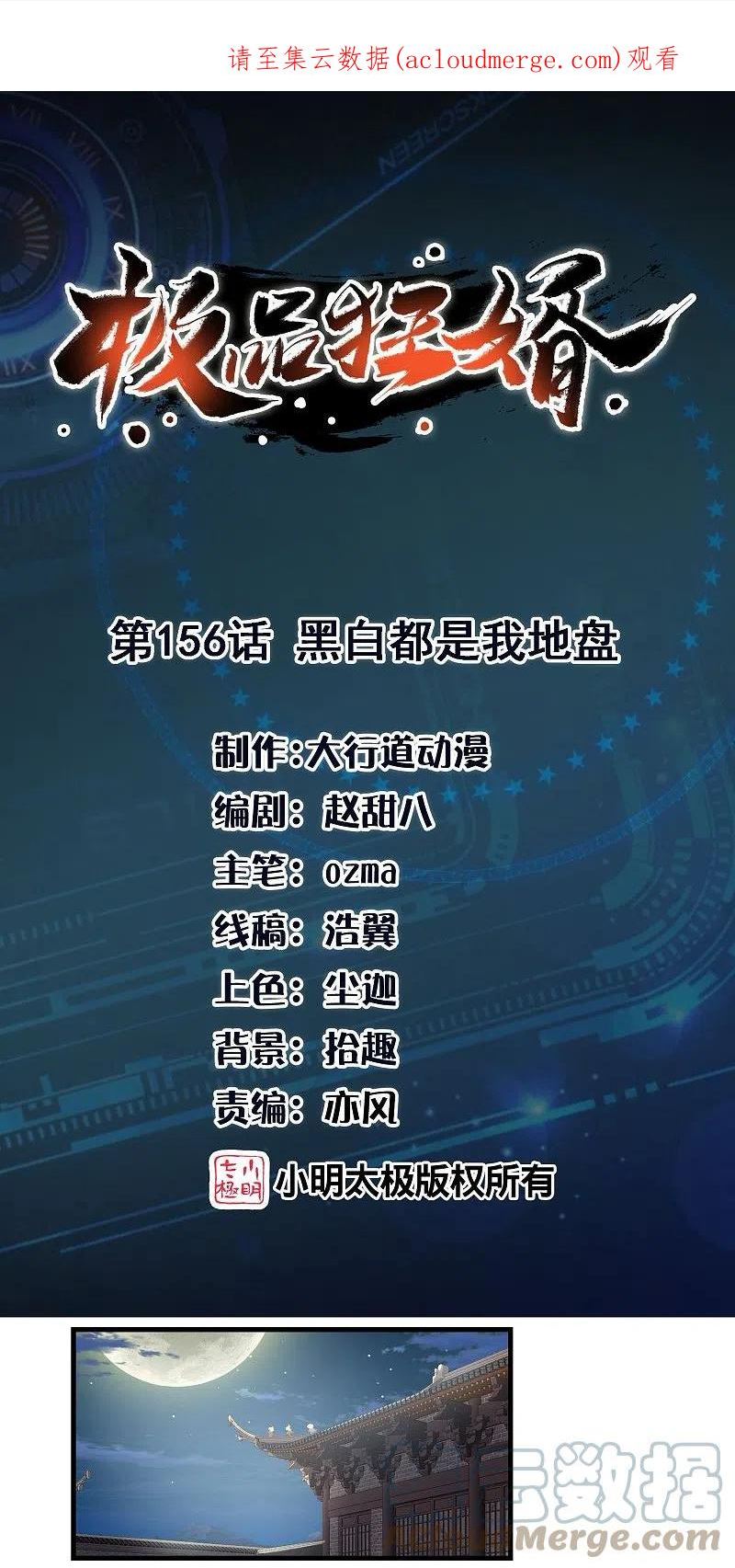 第156话 黑白都是我地盘0