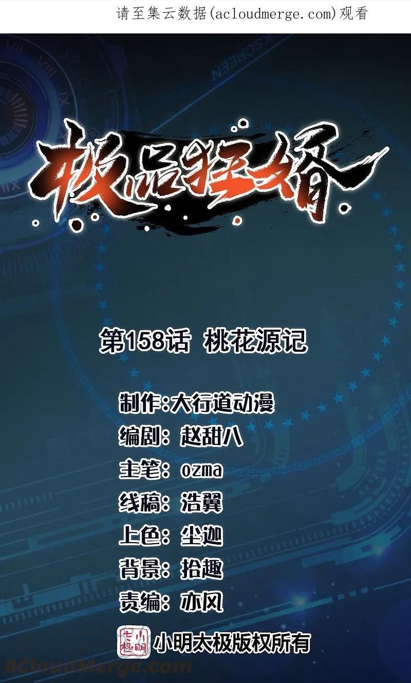 第158话 桃花源记0