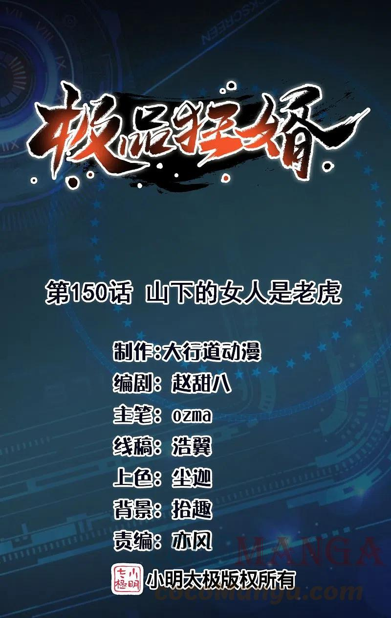 第150话 山下的女人是老虎0