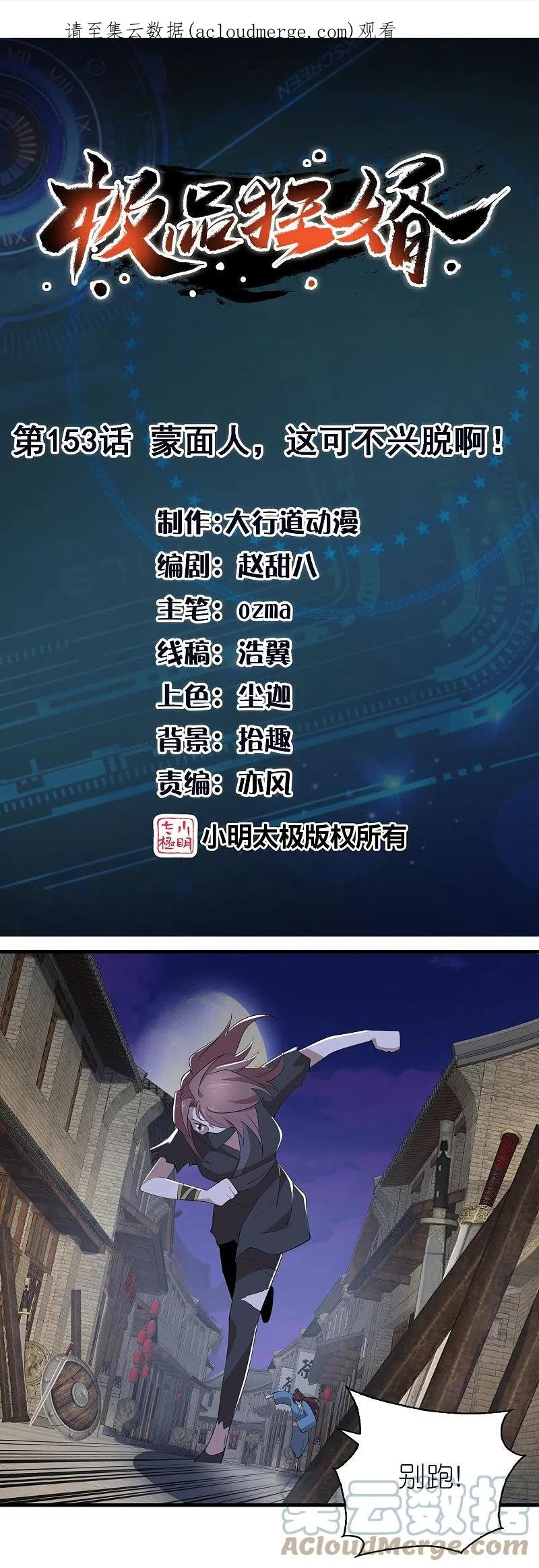 第153话 蒙面人，这可不兴脱啊！0