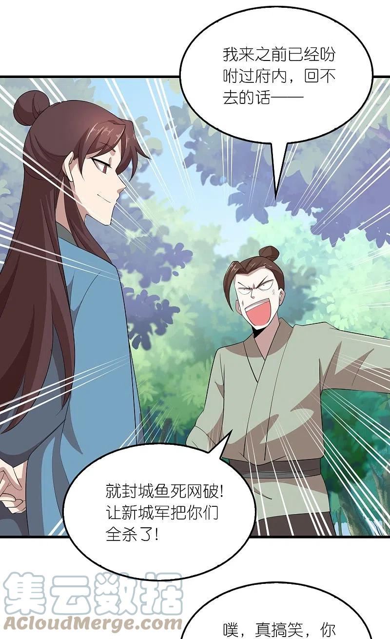 第158话 桃花源记4