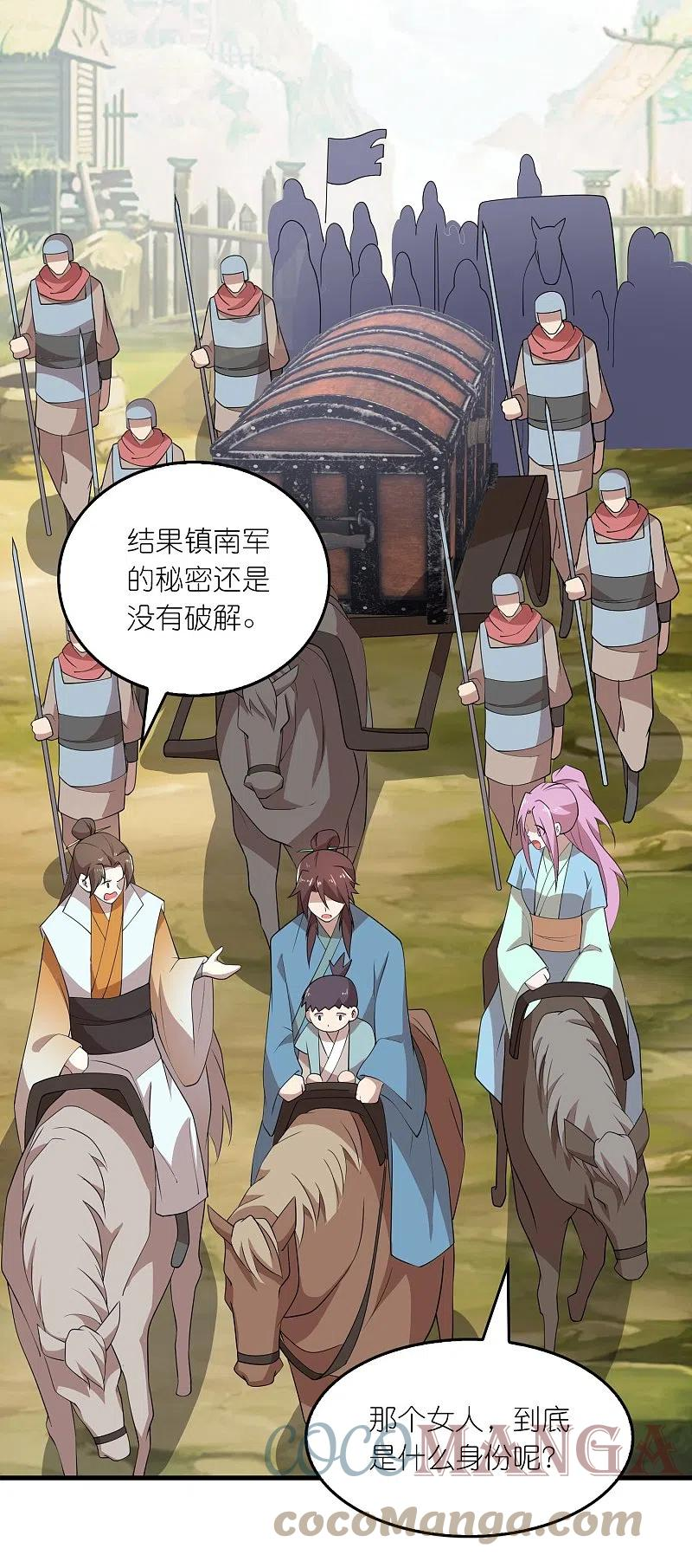 第150话 山下的女人是老虎2