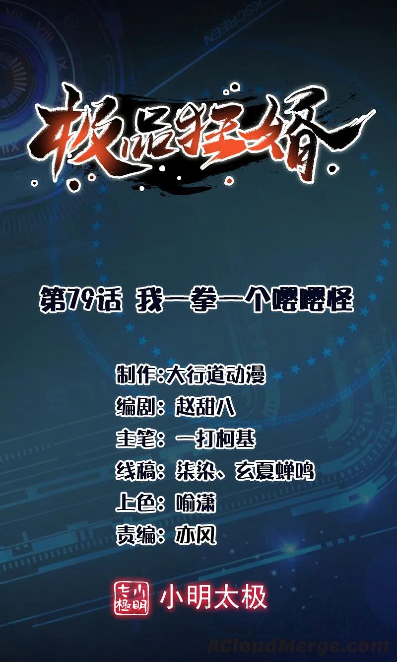 第79话 我一拳一个嘤嘤怪0