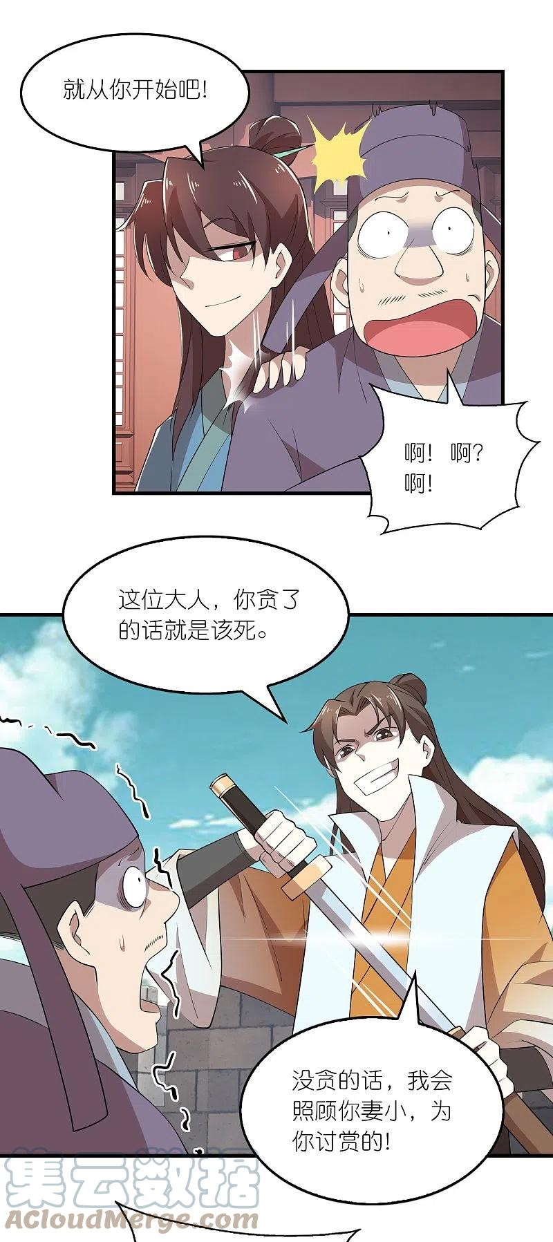 第152话 全员内鬼4