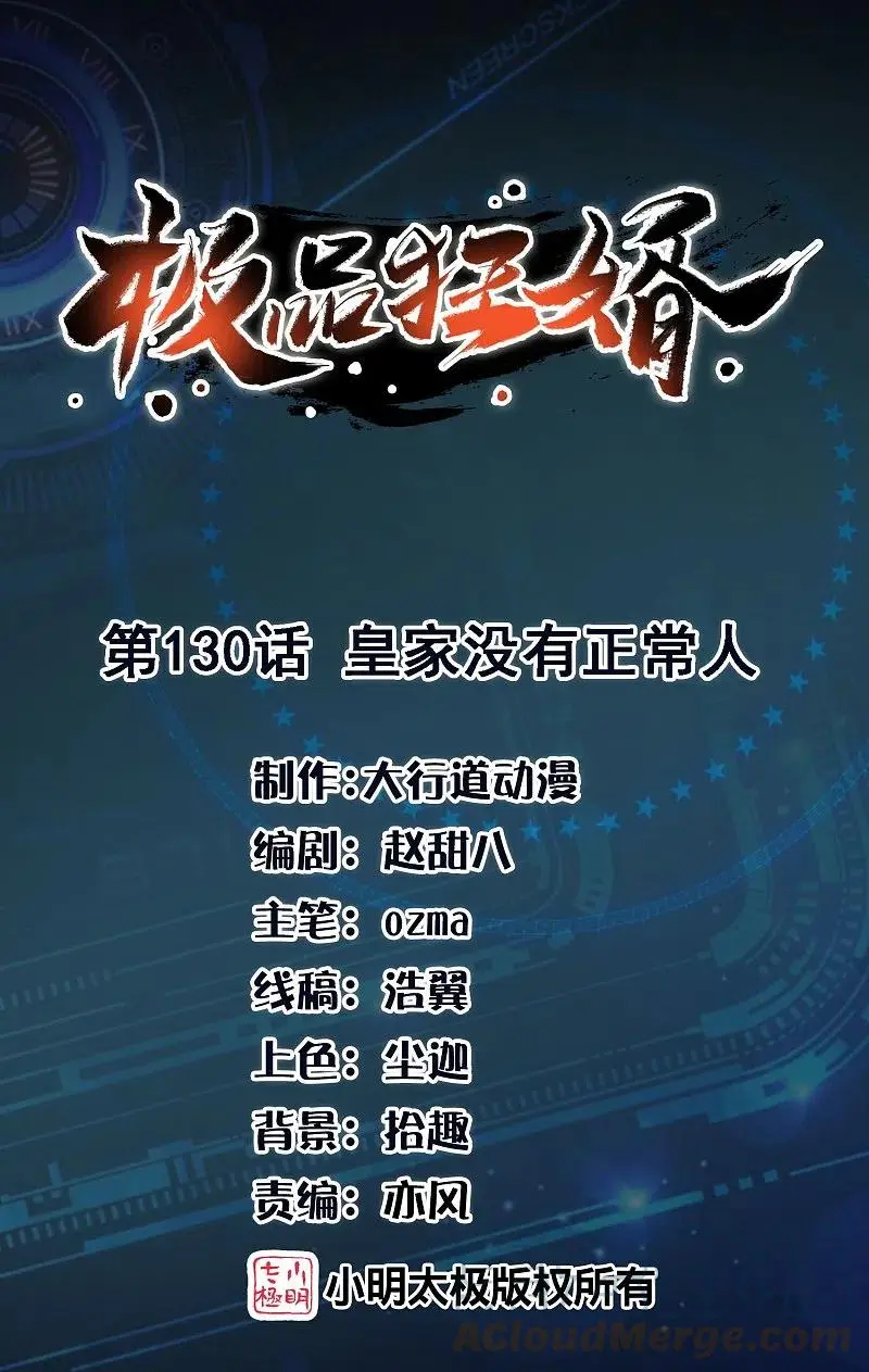 第130话皇家没有正常人0