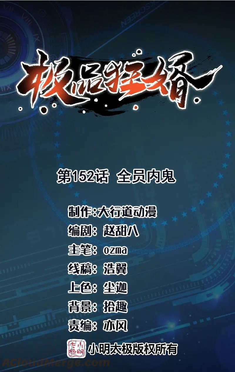 第152话 全员内鬼0