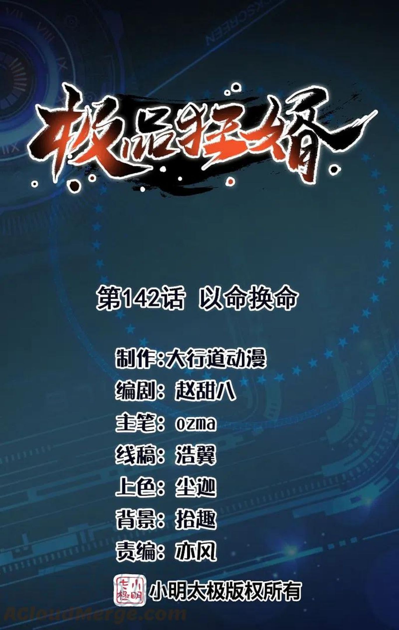 第142话 以命换命0