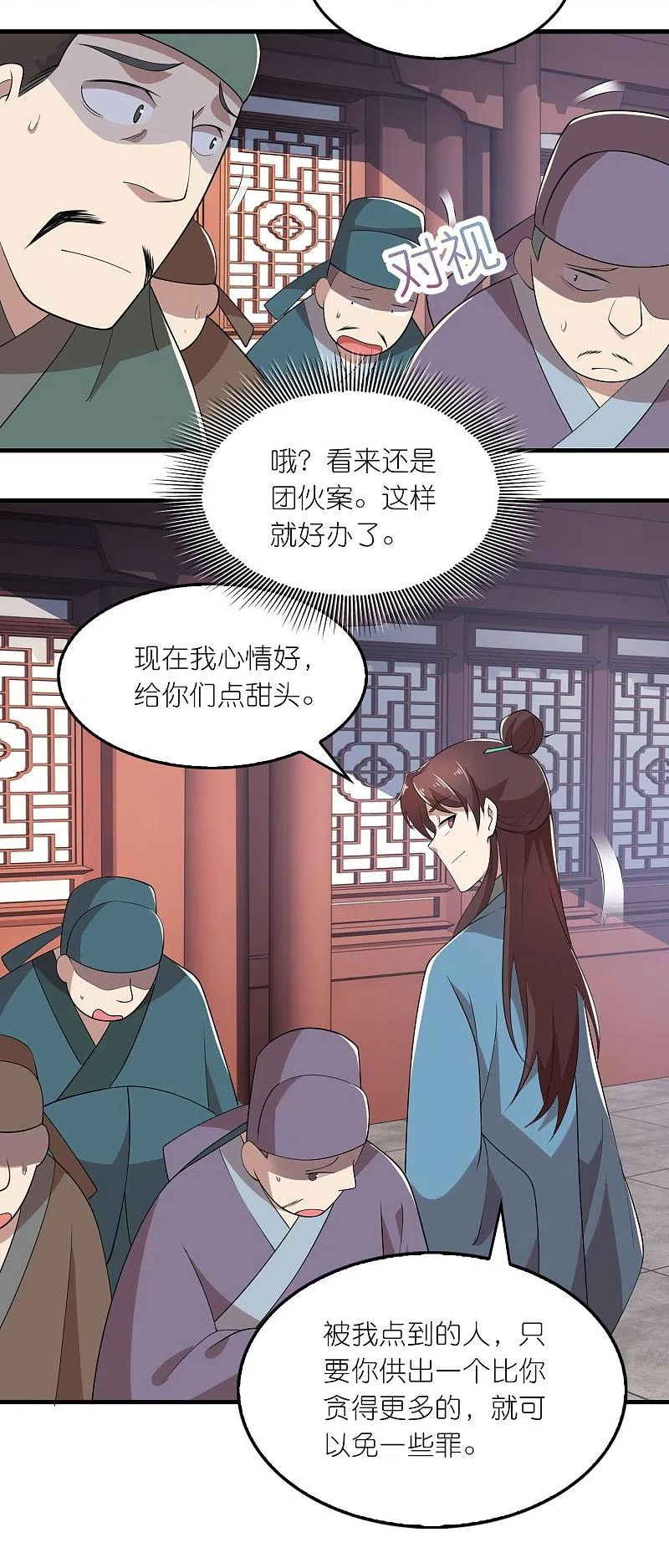 第152话 全员内鬼3