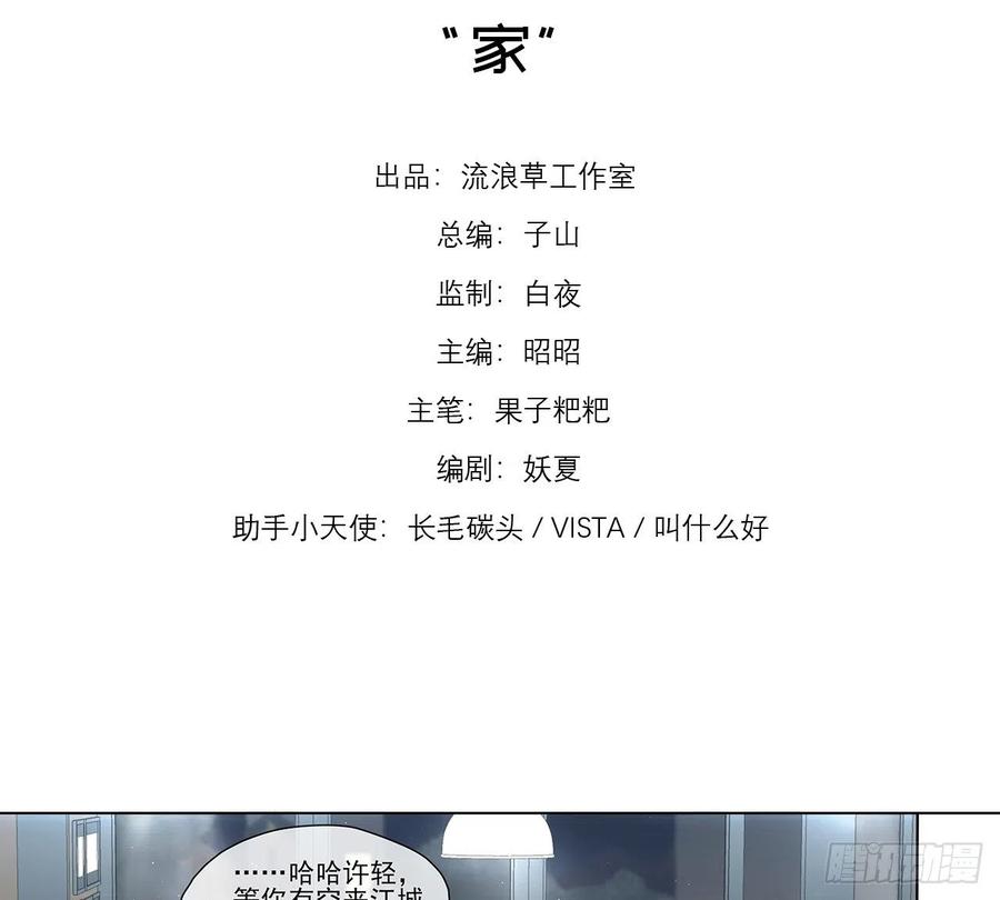 第4话 “家”2
