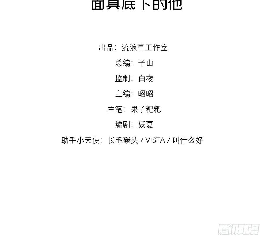 第2话 面具底下的他2