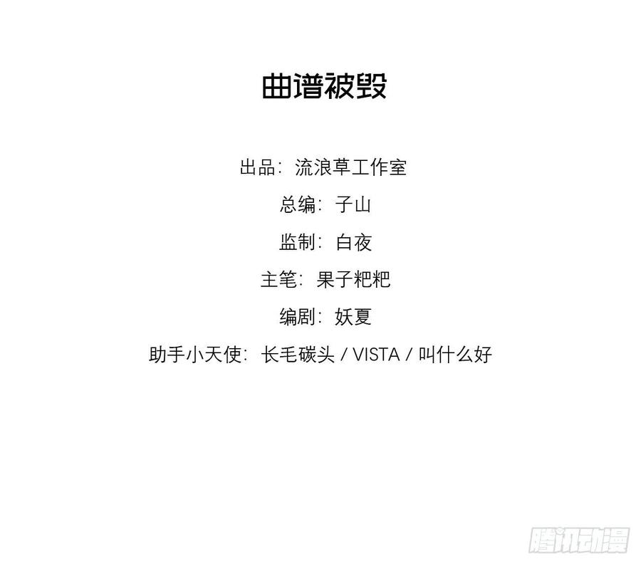 第14话 曲谱被毁2