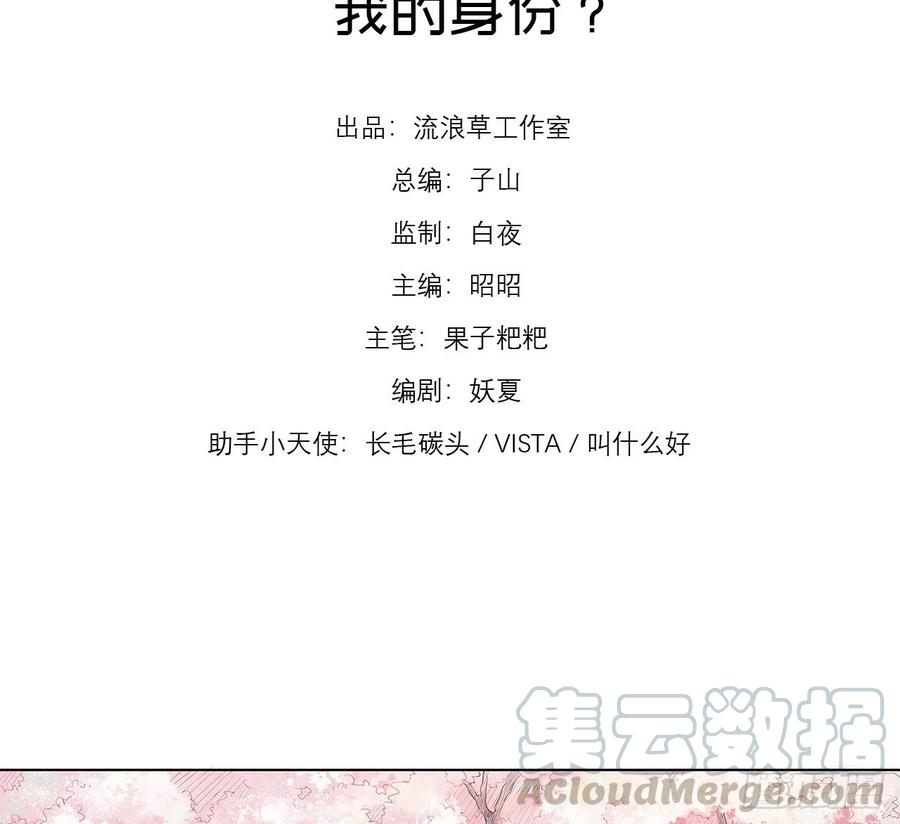 第1话 我的身份？2