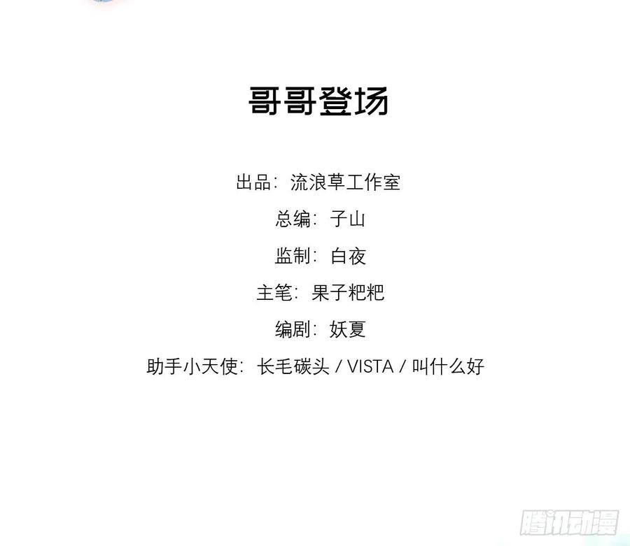 第8话 哥哥登场2