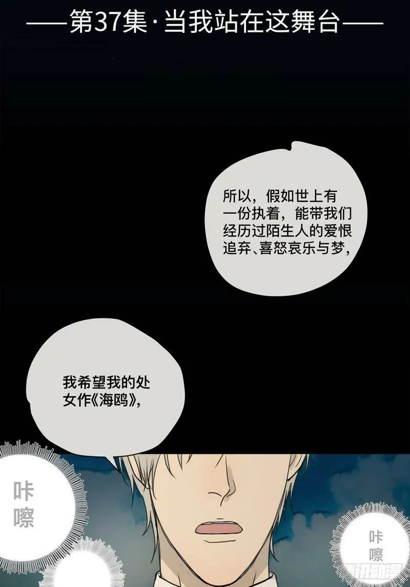 037 当我站在这舞台1