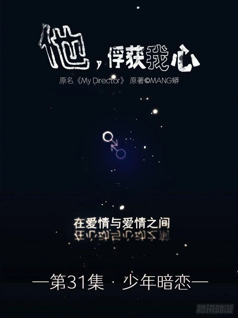 031 少年暗恋0