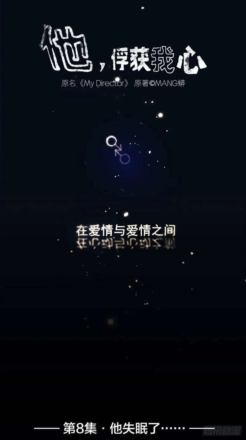008 他失眠了……0